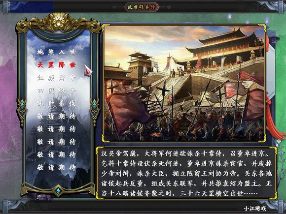 乱世群英传破解版