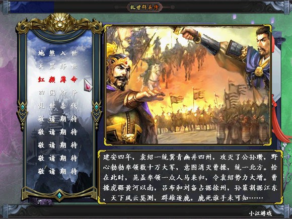 乱世群英传无限金币截图1