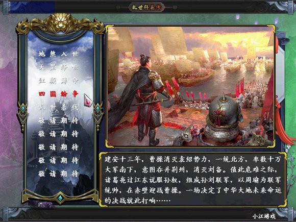 乱世群英传无限金币截图2