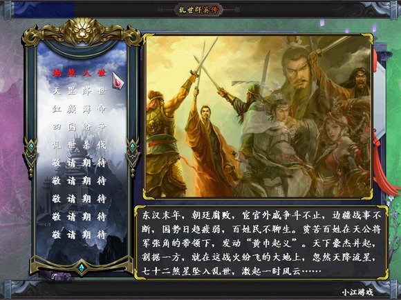 乱世群英传无限金币截图3