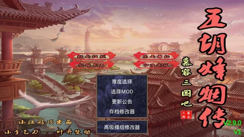 烽烟五胡传新版