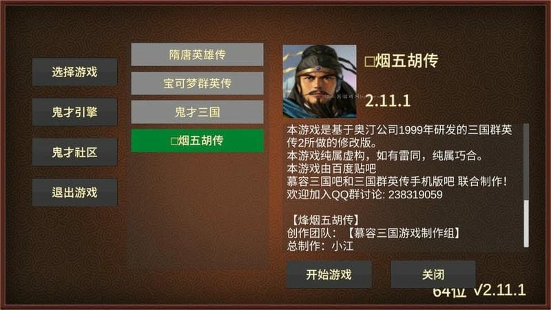 三国群英传2烽烟五胡传破解版截图1
