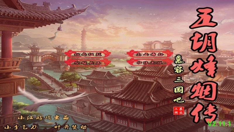 三国群英传2烽烟五胡传破解版截图2