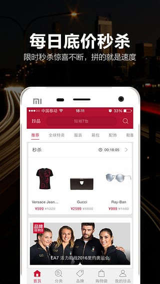 珍品网app截图2