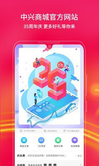 中兴商城app最新版截图2