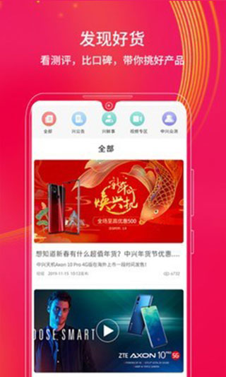 中兴商城app最新版截图4