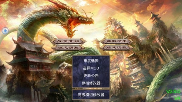 三国群英传2大千封神手机版