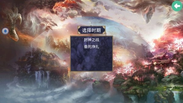 三国群英传2大千封神无限金币破解版截图1