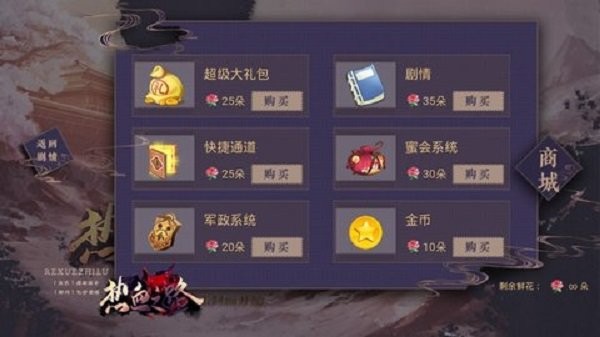 热血之路橙光破解版截图1