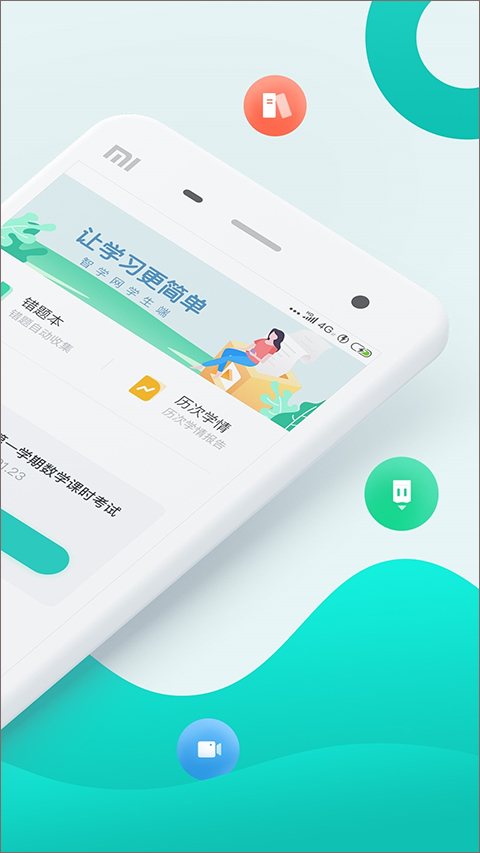 智学网学生成绩查询app截图2