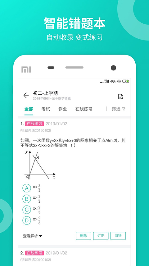 智学网学生成绩查询app截图3