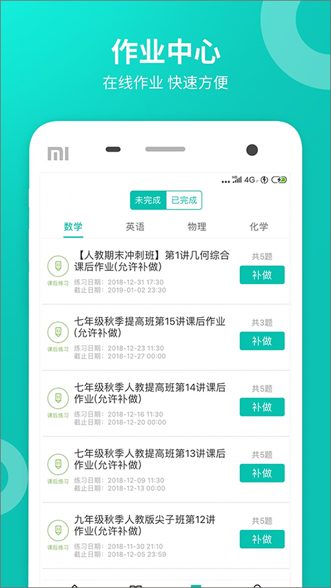 智学网学生成绩查询app截图4