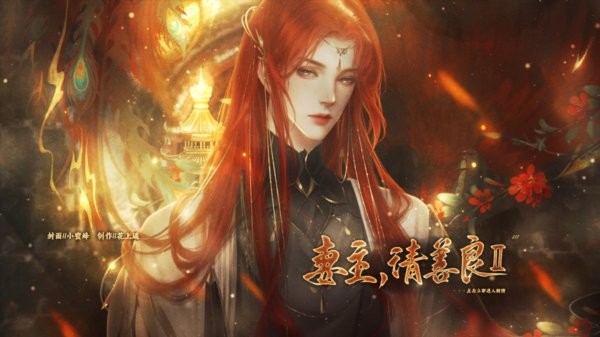 妻主请善良2清软破解完结