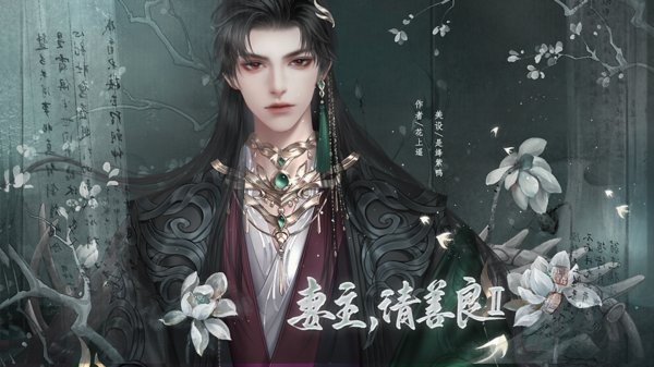 妻主请善良2破解版2024截图1