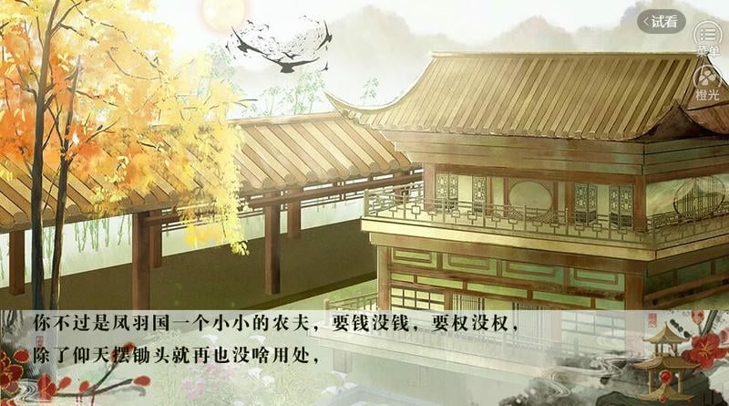 妻主猎美人橙光游戏清软破解版截图1