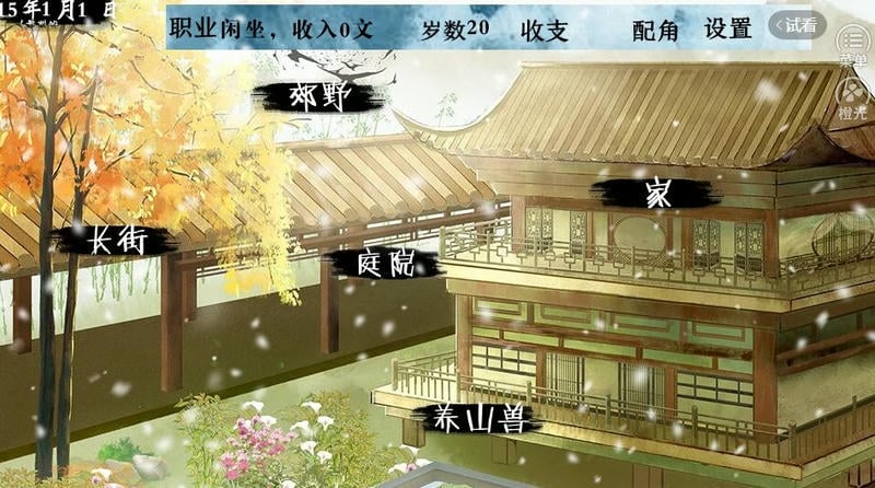 妻主猎美人橙光游戏清软破解版截图3