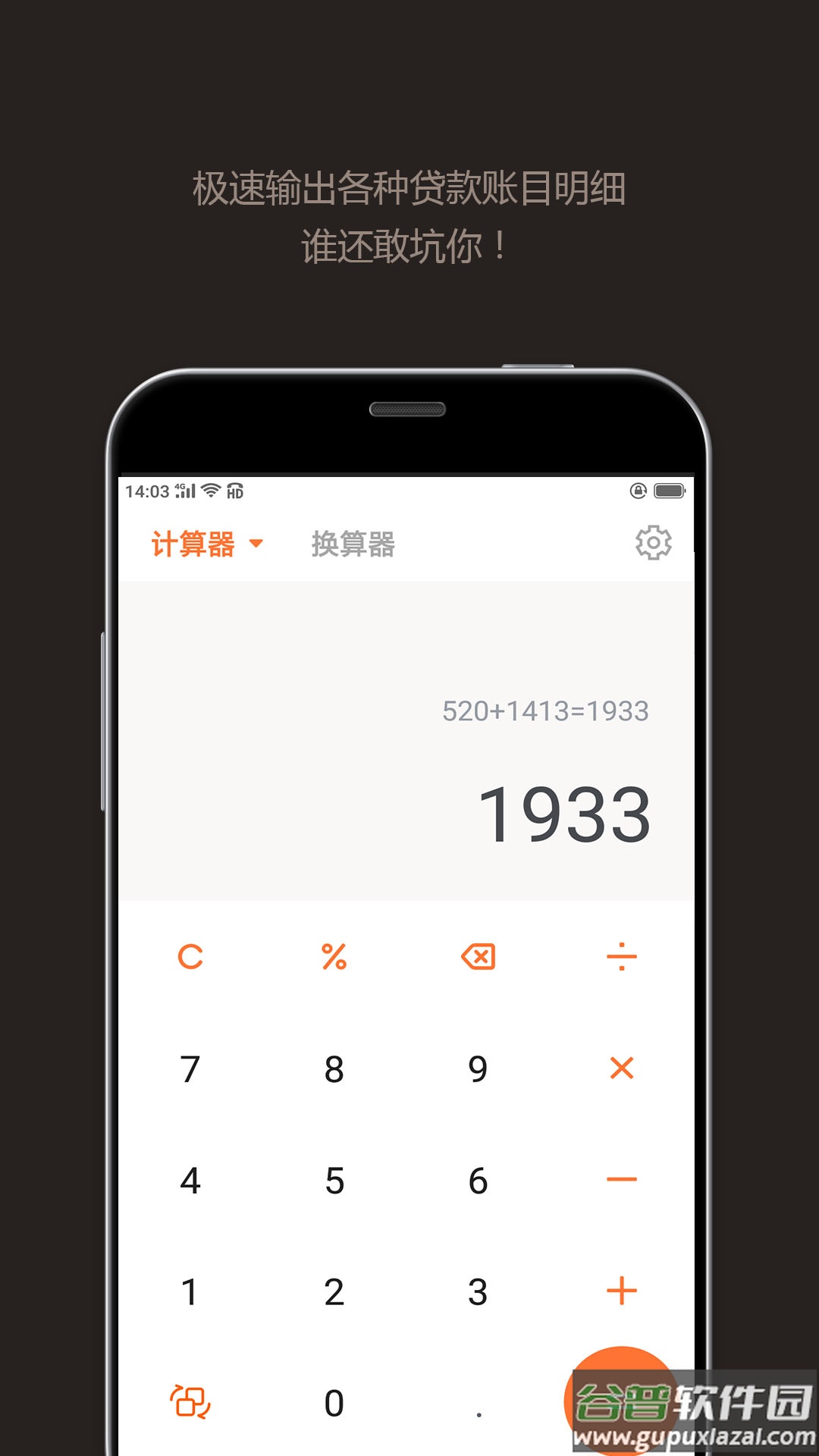 智能计算器app截图1
