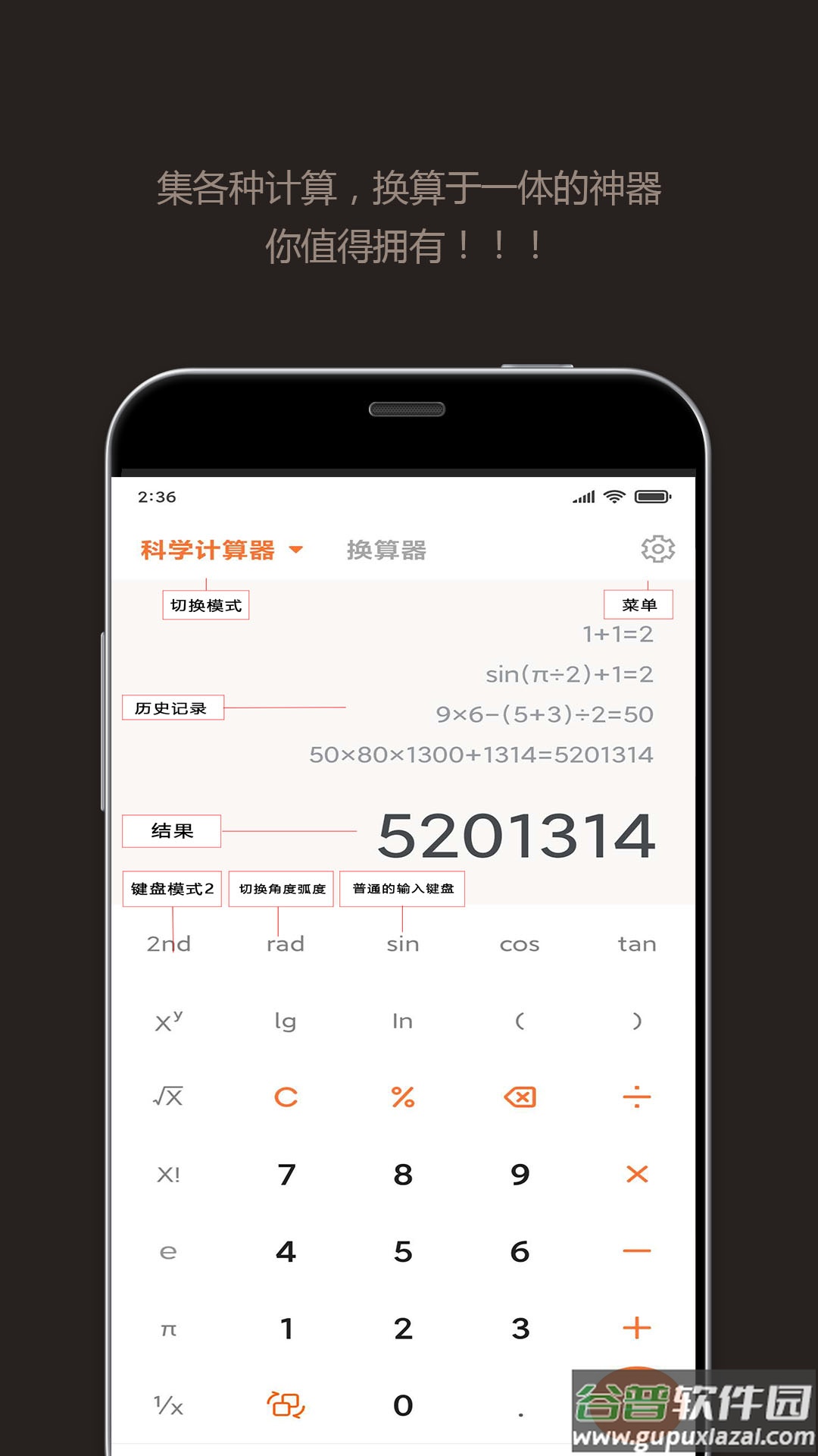 智能计算器app截图2