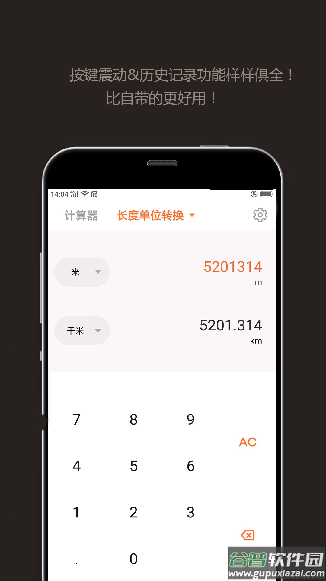 智能计算器app截图3