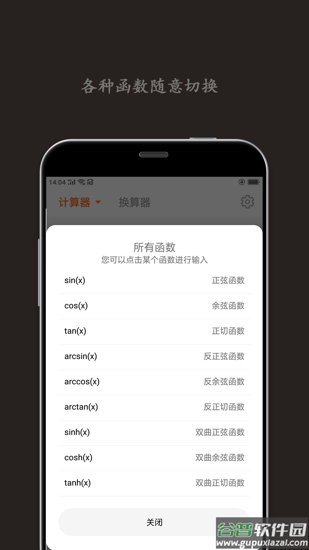 智能计算器app截图4
