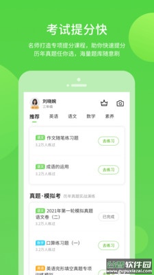 云教学习app下载官方版截图4