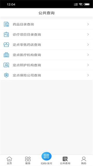 南通医保app官方版截图3