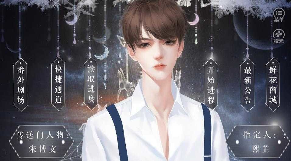 恰是少年时破解版橙光最新截图1