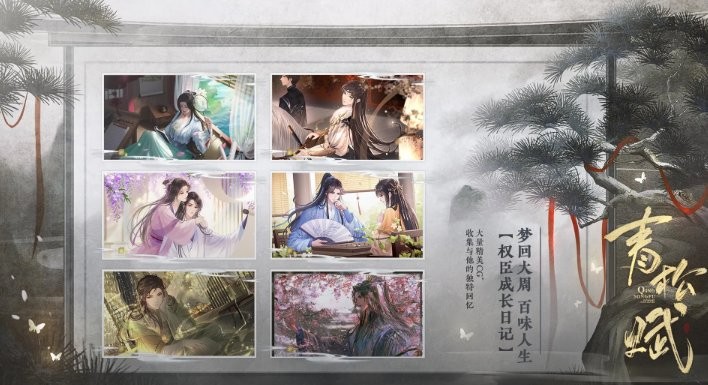 青松赋清软修改版截图1