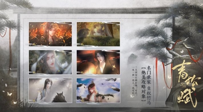 青松赋清软修改版截图2