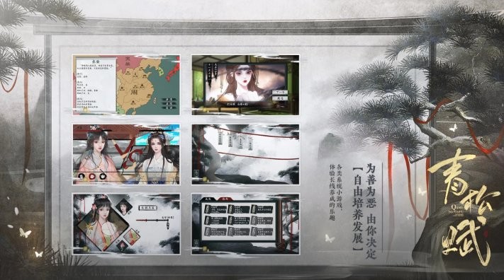 青松赋清软修改版截图3