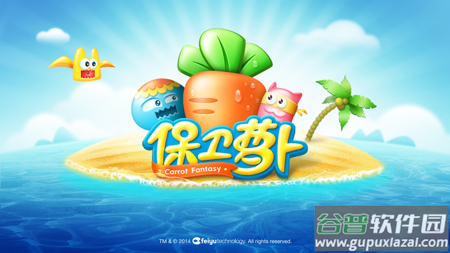 保卫萝卜1游戏下载安装截图1