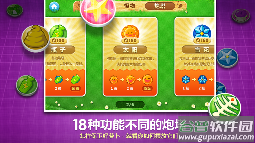 保卫萝卜1游戏下载安装截图4