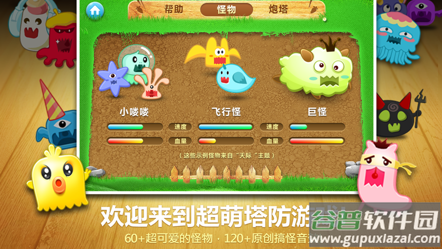 保卫萝卜1游戏下载安装截图5