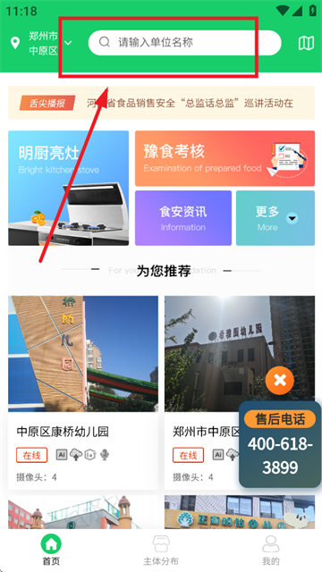 舌尖安全网安卓下载2025