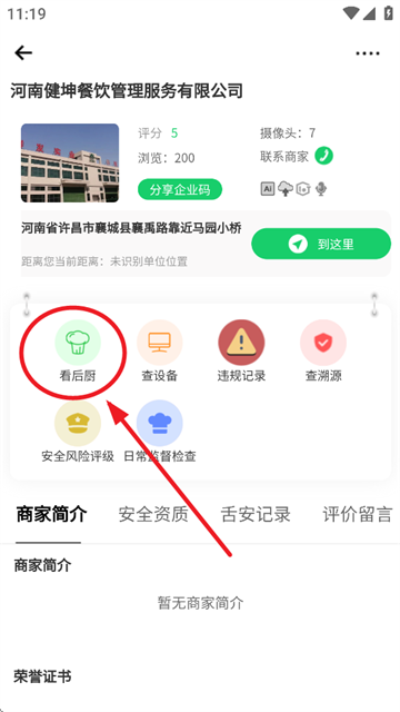 舌尖安全网安卓下载2025