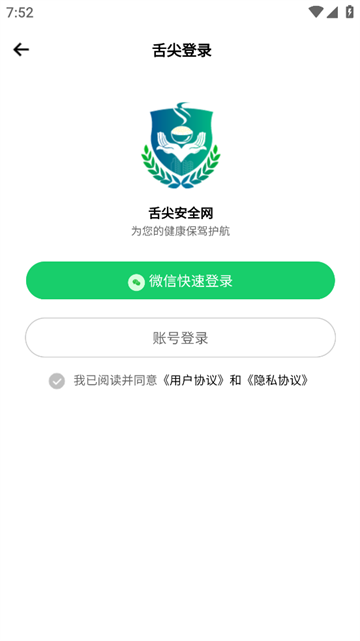 舌尖安全网下载安装2025