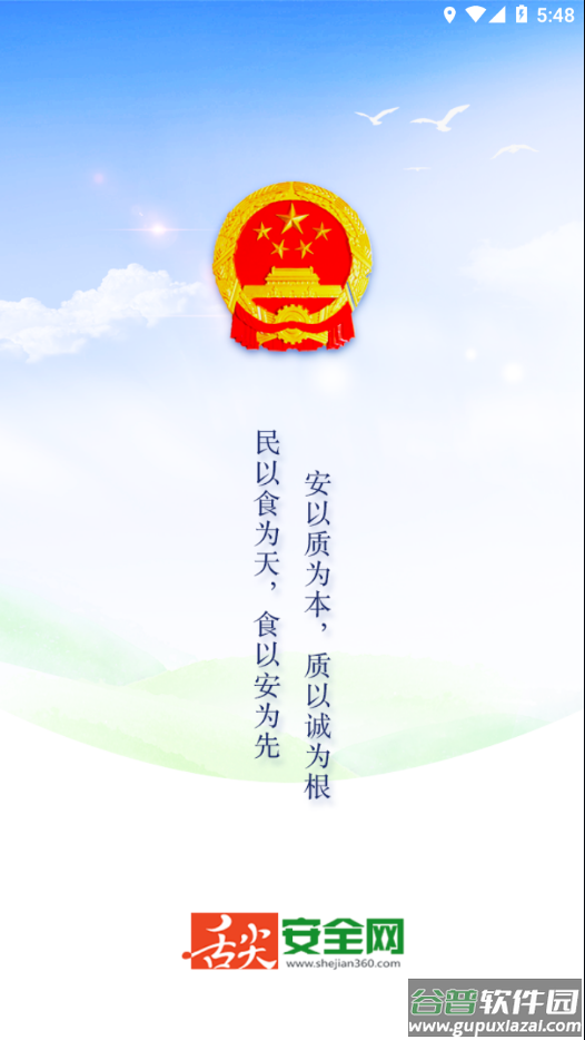 舌尖安全网安卓下载2025截图1