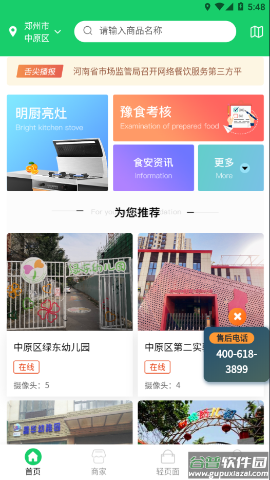 舌尖安全网安卓下载2025截图2