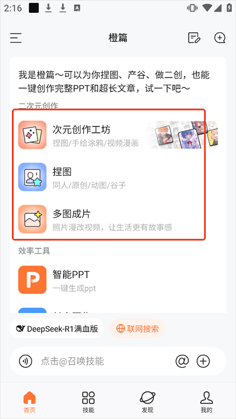 橙篇app