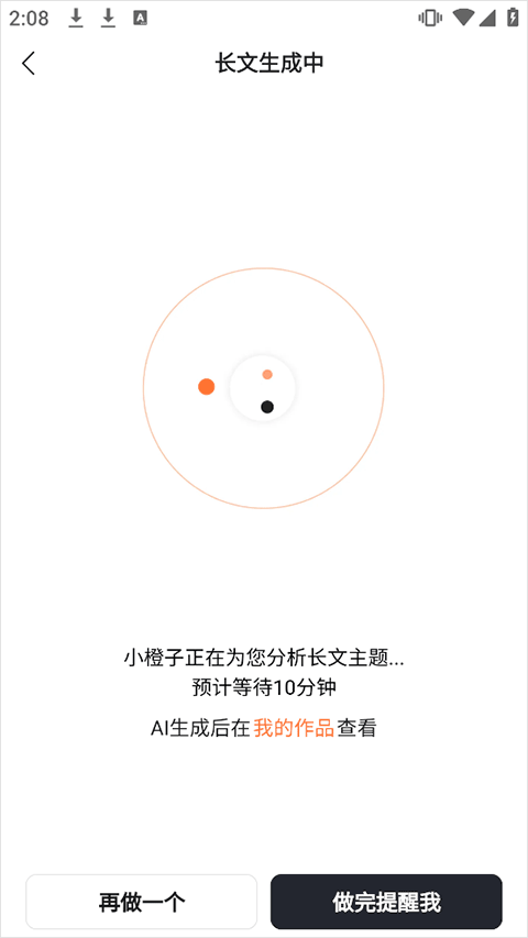 橙篇app