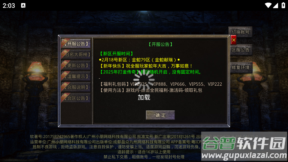 龙城传奇游戏截图1