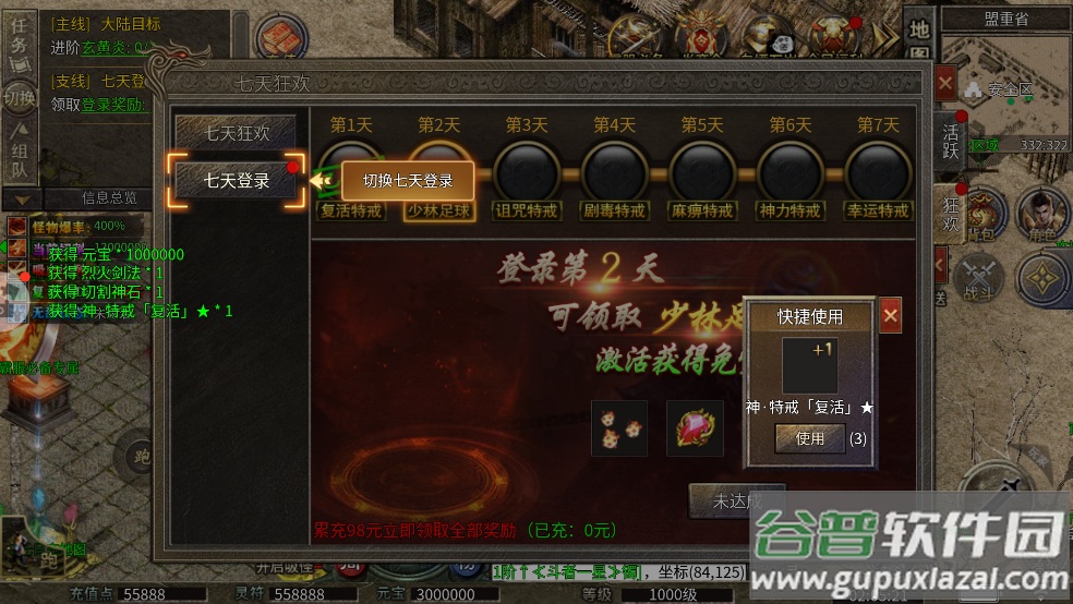 龙城传奇游戏截图5
