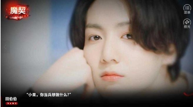 魔契橙光破解版2024截图2