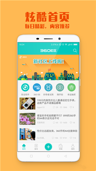360手机社区截图1
