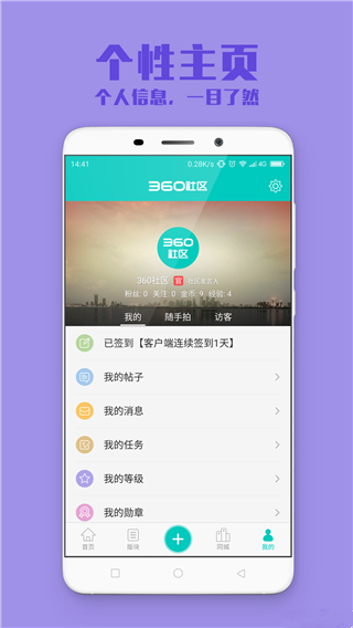 360手机社区截图3