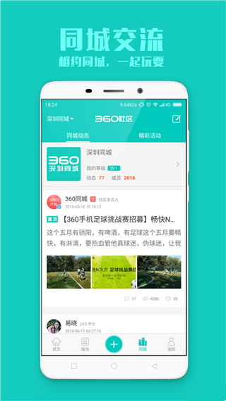 360手机社区截图4