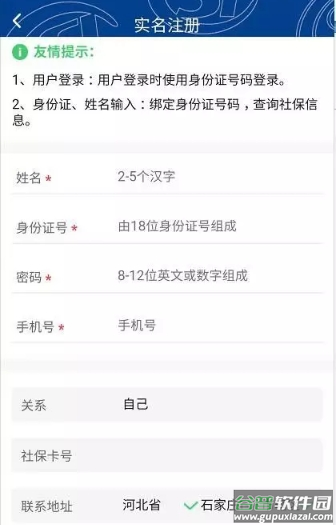 河北人社养老保险app截图2