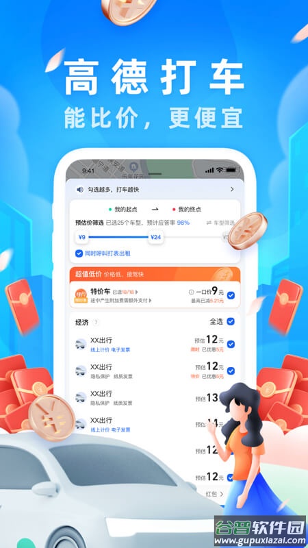 高德地图司机端app截图1