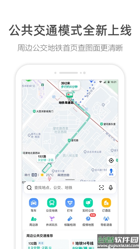 高德地图司机端app截图2