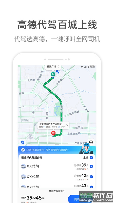 高德地图司机端app截图3